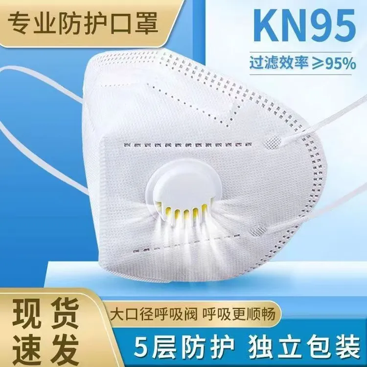 国际KN95呼吸阀口罩工业防粉尘口罩防异味独立包装防甲醛防雾霾
