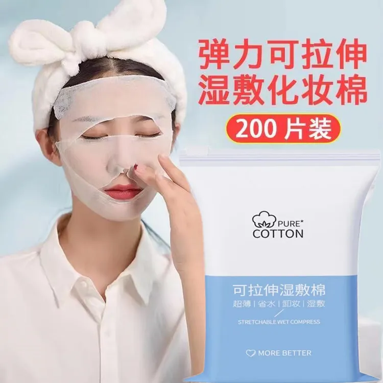 （2包）湿敷专用化妆棉一次性超薄可拉伸超薄款卸妆棉补敷脸