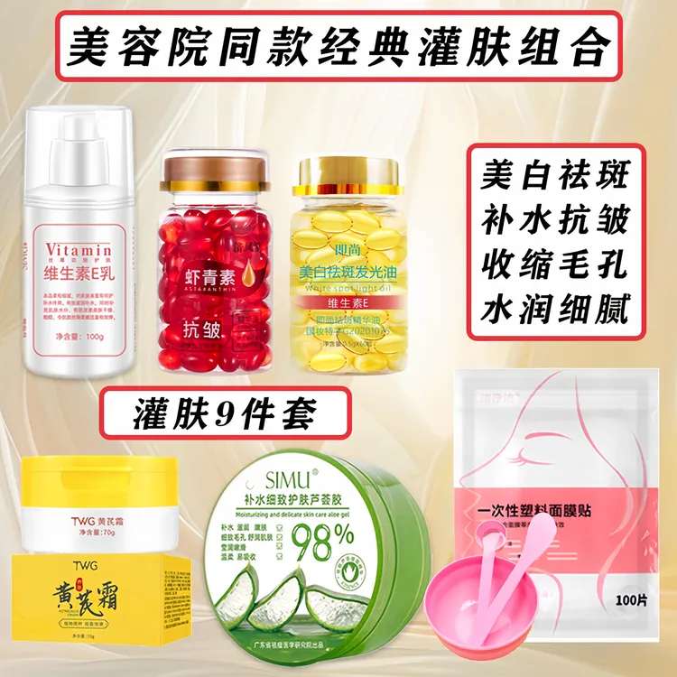 【美白淡斑抗皱】祛斑精华油+虾青素精华油+芦荟胶+黄芪霜+维E乳