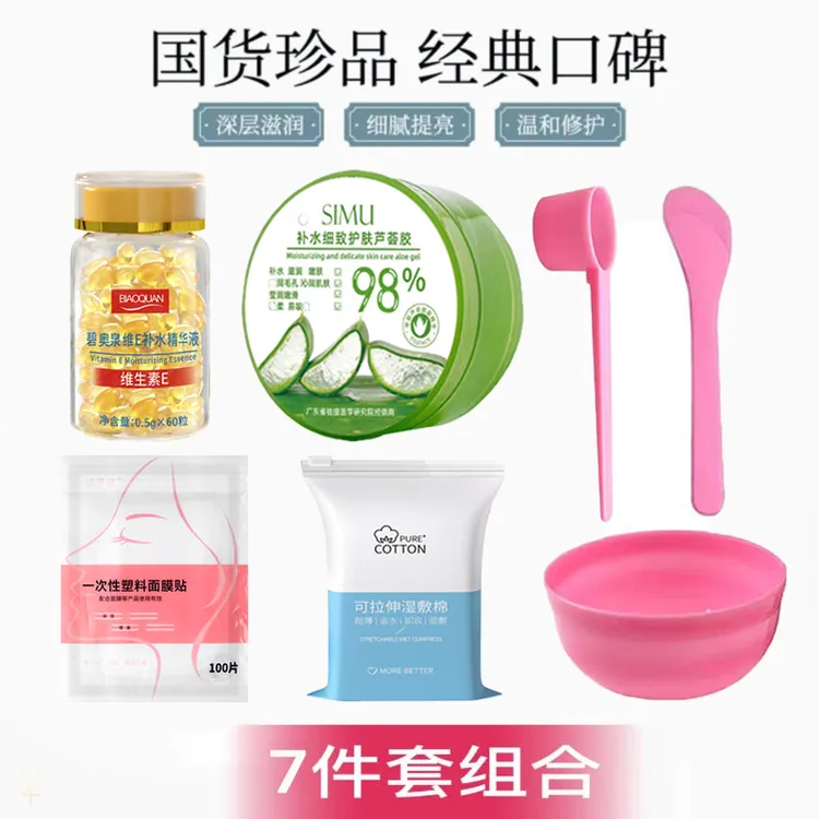 【灌肤7件套】芦荟胶灌肤维E补水精华保湿水润面霜嫩肤细致组合装
