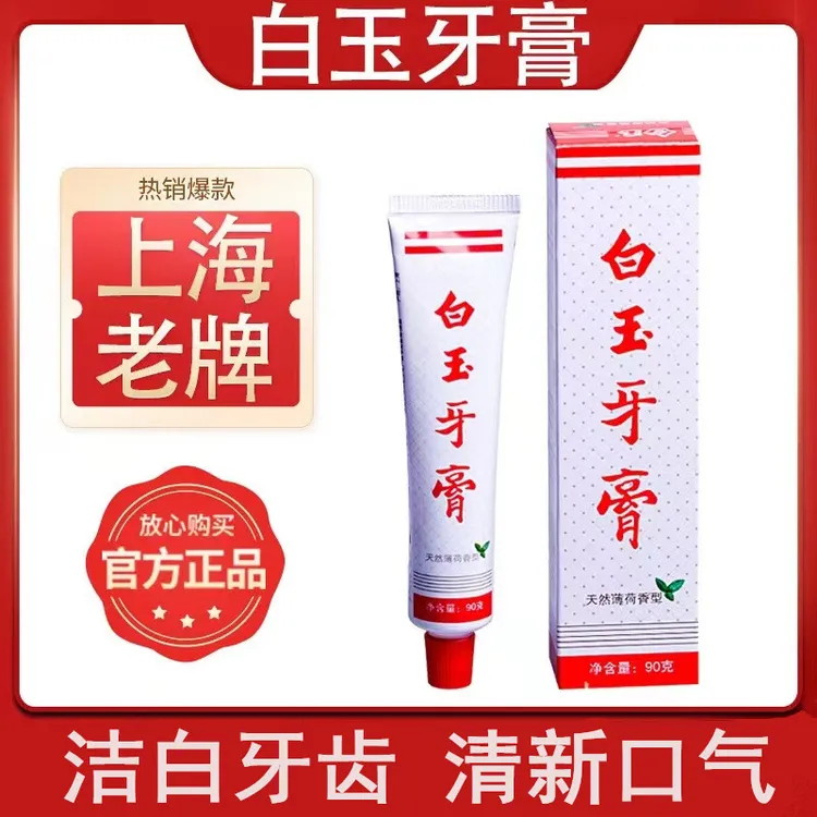 老国货白玉牙膏薄荷香型90g  洁净牙齿家庭装清洁口腔清新口气