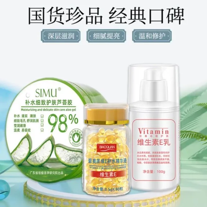 [深层滋养]丝幕芦荟胶+维E精华+维E乳护肤组合细腻提亮温和滋养