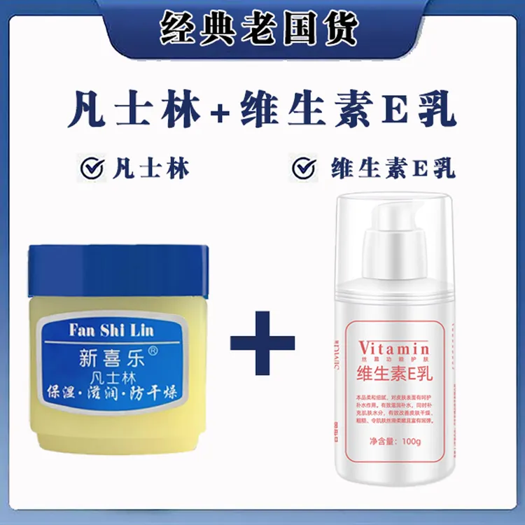 新喜乐凡士林45g+丝幕维E乳100g 组合保湿润肤防干防冻防裂手足霜