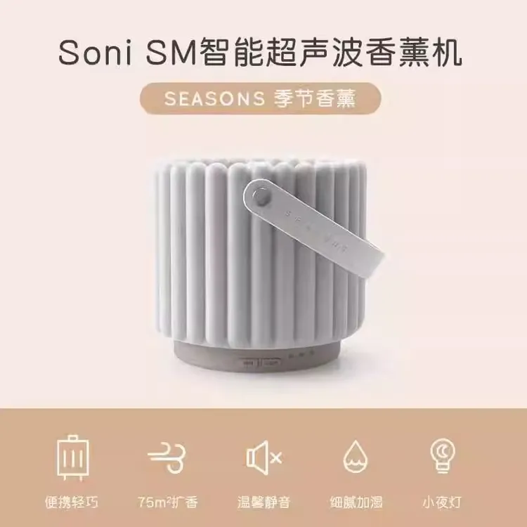 SEASONS季节香薰 SONI HOME智能卧室家用静音精油香薰机加湿器