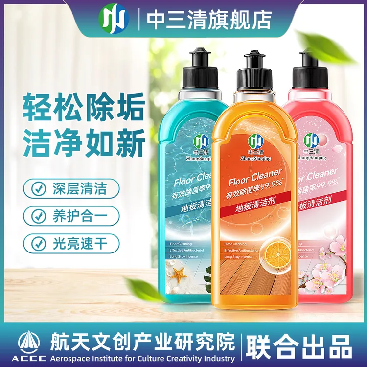中三清除菌率≥99.9%地板清洁剂家用清洁液持久留香