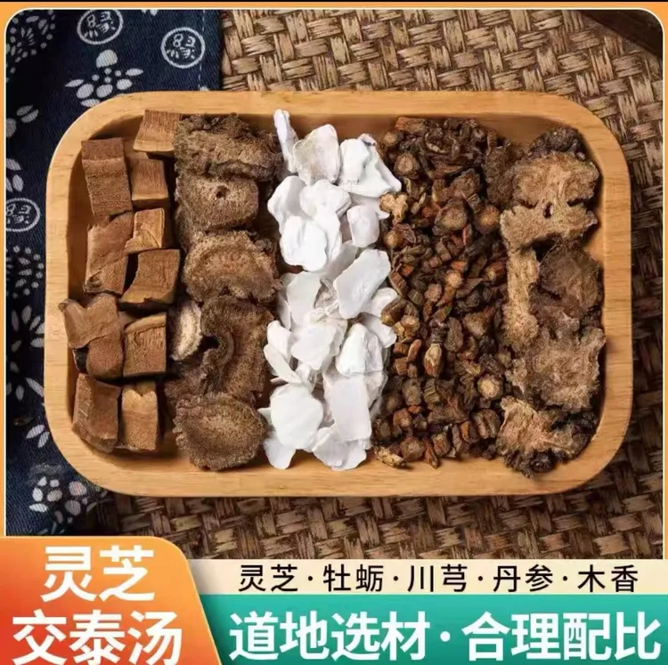 灵芝交泰汤【万草厅】严选灵芝丹参川芎牡蛎木香原产地优选组合10副