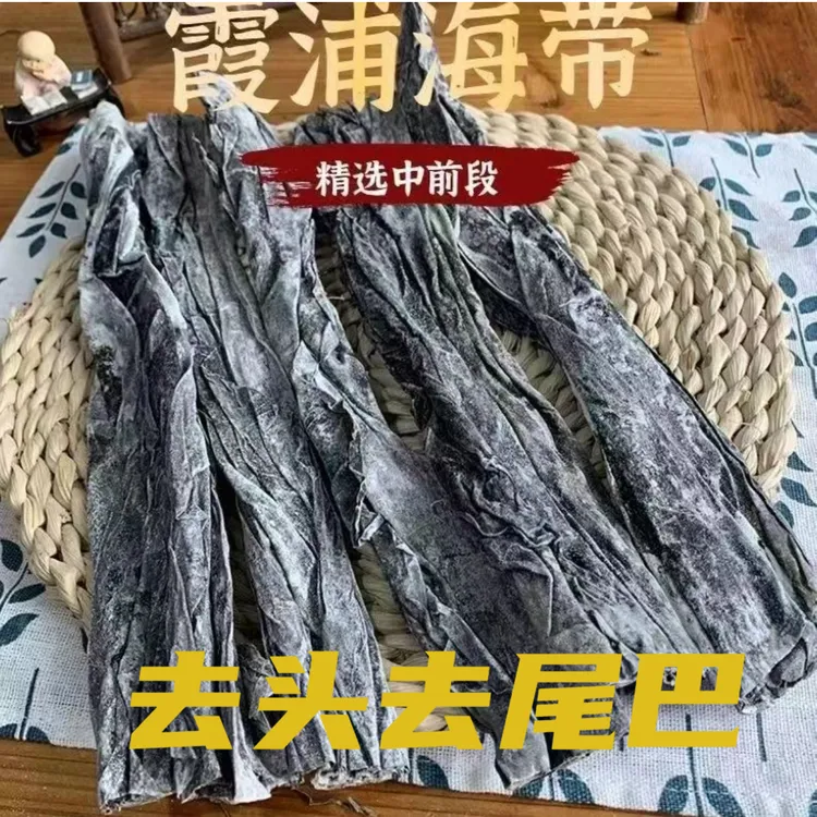 【回购榜单】去头去尾海带中段优质干海带厚海带头段中段无沙