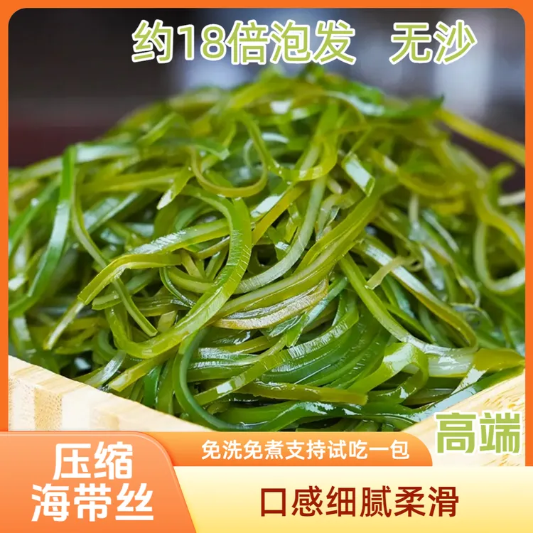 海宝洋福建霞浦压缩烘干海带丝无沙免洗凉拌即使头茬海带丝干货