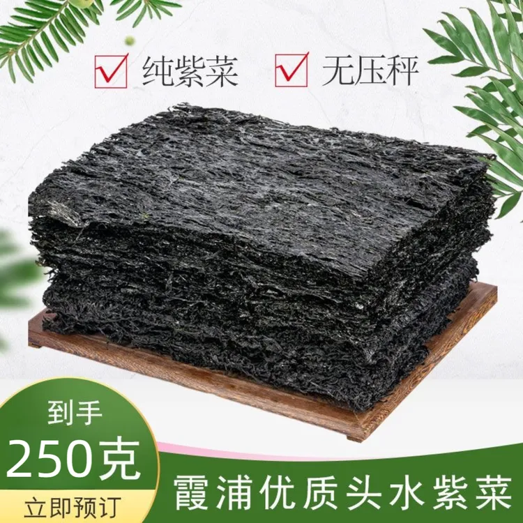 霞浦头水紫菜250/500克深海细嫩免洗优质凉拌煲汤福建干货