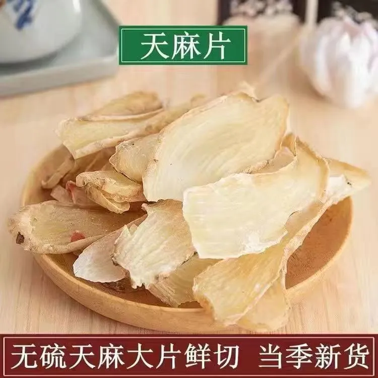 正品天麻切片无硫煲汤滋补商品净重足称云南干货