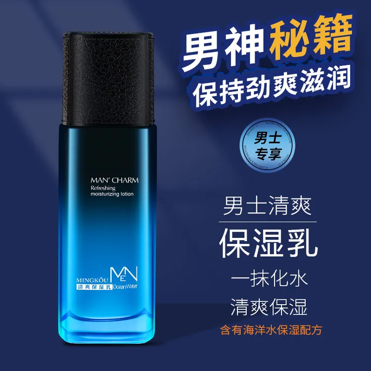 名蔻男士保湿乳补水保湿控油去黄提亮改善暗沉护肤品防干燥脱皮