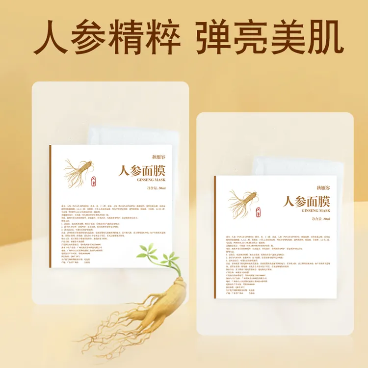 【正品】天然净颜人参滋养面膜补水保湿收缩毛孔提亮肤色温和清洁护