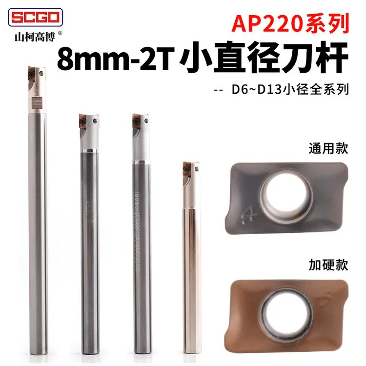 8mm迷你铣刀杆 小径刀片刀杆D8-2T（可替代D8合金刀，节省成本哦）