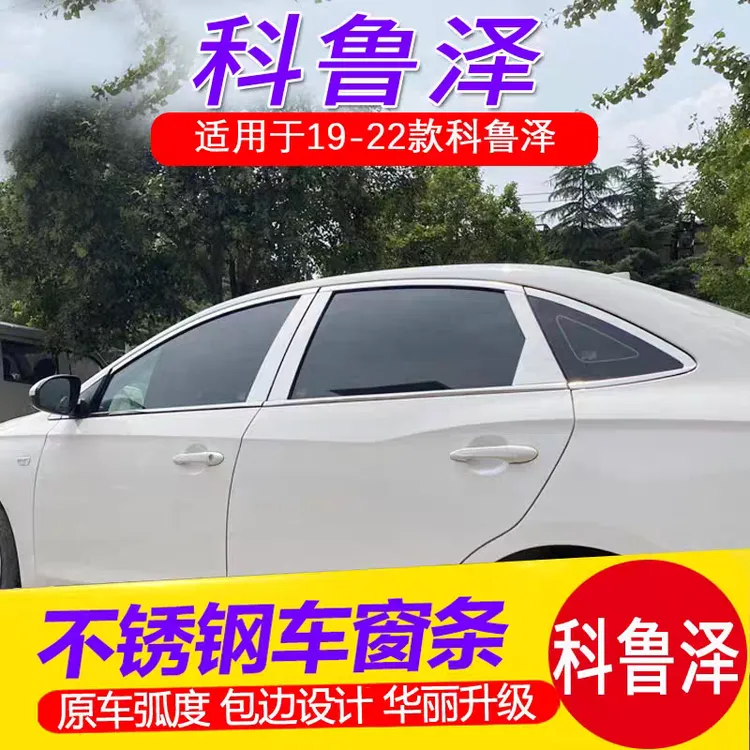 适用雪佛兰科鲁泽专用车窗饰条不锈钢车门亮条车身镀铬装饰改装件