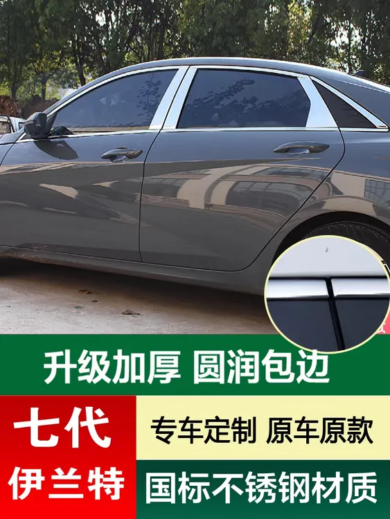 22--24款七代全新伊兰特车窗饰条原厂不锈钢车身亮条改装专用装饰