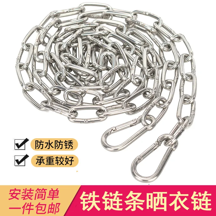 链条晾衣绳户外晾晒被子室外防风防滑加粗阳台挂衣服铁链绳子神器