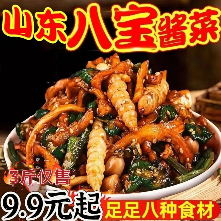 【3斤装】正宗八宝酱菜香脆咸菜黄瓜萝卜干八宝菜腌制下饭菜