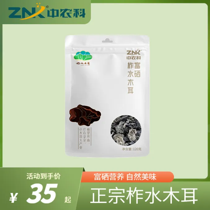 中农科 富硒柞水木耳 陕西柞水自然凉晒木耳秦岭深处的自然美味 