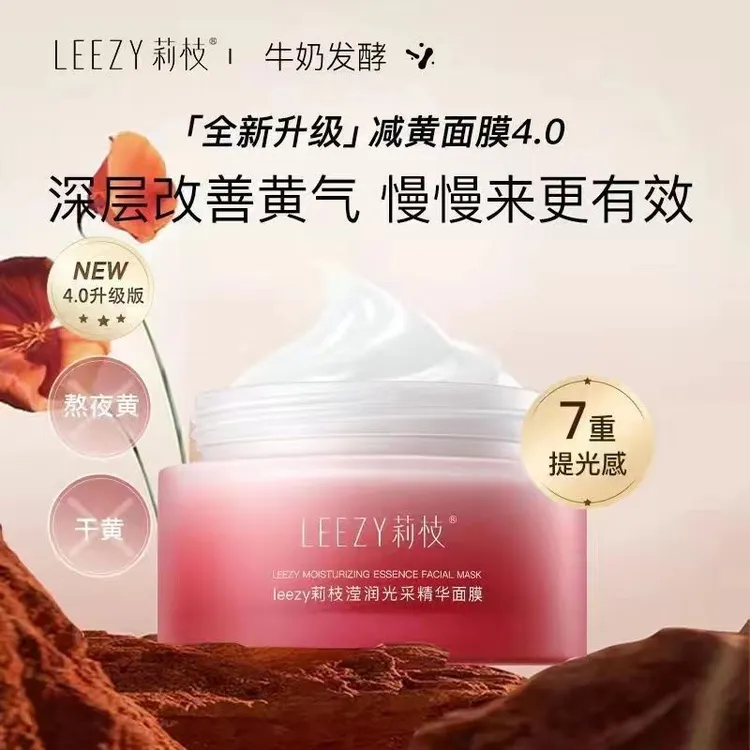 莉枝面膜修护舒缓提亮滢润精华补水面膜熬夜去黄保湿涂抹式泥膜女