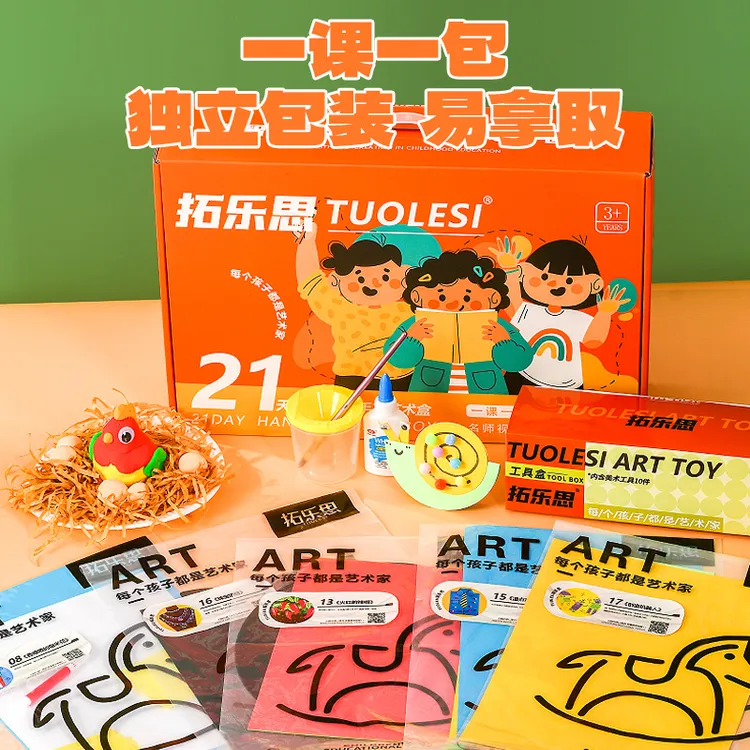 21天手工礼盒拓乐思儿童手工制作DIY礼盒美术绘画礼物套装