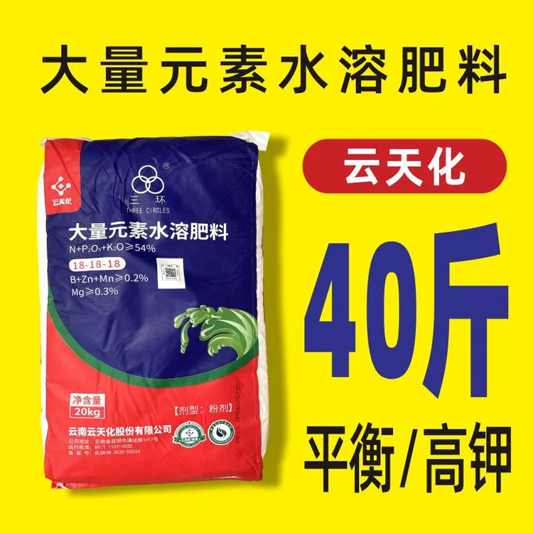 云天化水溶肥20kg三环牌大量元素肥料平衡高钾肥硫酸钾正品冲施肥