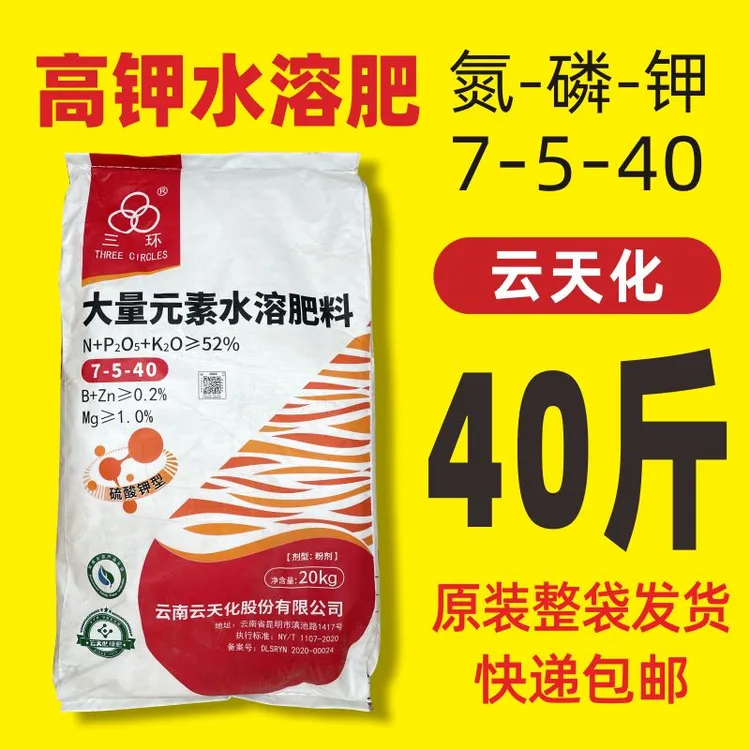 云天化高钾水溶肥7-5-40冲施肥三环大量元素肥增甜着色膨果肥20kg
