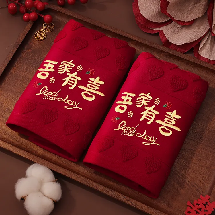 结婚红色毛巾一对婚礼情侣陪嫁回礼品喜字洗脸巾家用婚庆用品大全