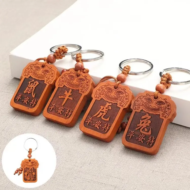 十二生肖桃木钥匙扣正版钥匙挂件钥匙链汽车随身小挂件饰品男女