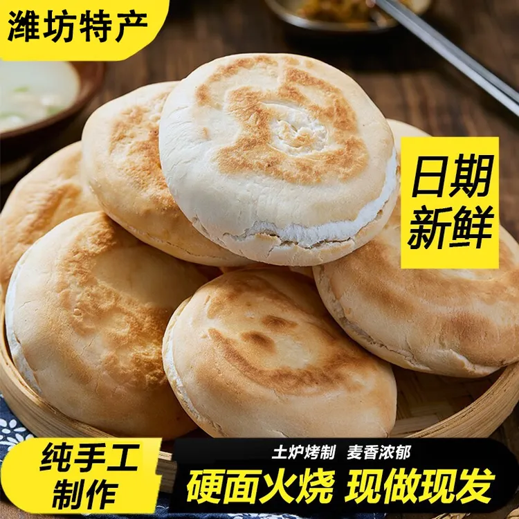 山东千层火烧全麦烧饼杠子头面饼硬面锅盔低脂粗粮主食即食面饼