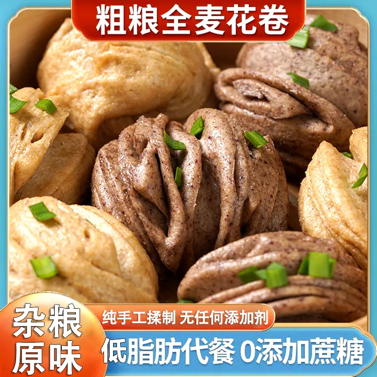 原味杂粮全麦花卷粗粮荞麦馒头纯手工主食代餐早餐半成品黑麦窝头