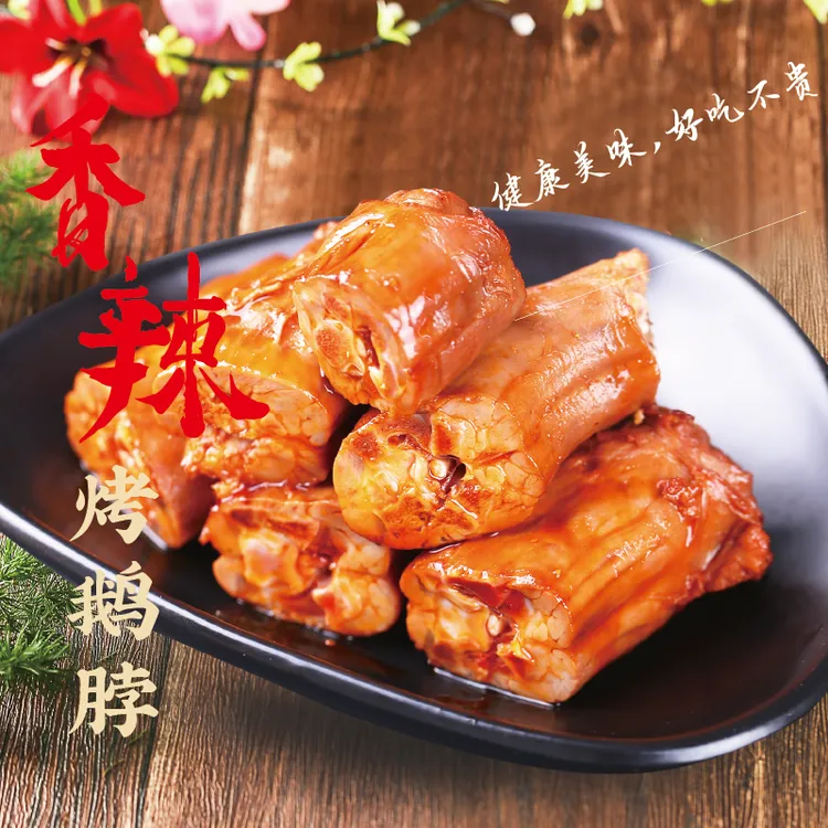 开袋即食真空包装六安鹅货胜缘手撕烤鹅脖上班零食休闲追剧必备