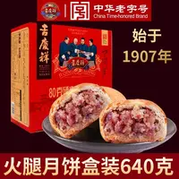 【自己吃的云腿】经典云腿月饼云南特产宣威火腿月饼传统香酥