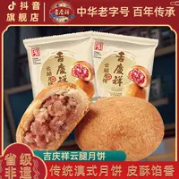 【云腿月饼50g*10枚】滇式宣威火腿饼散装中秋传统工艺经典味道