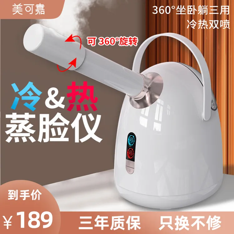 美可嘉家用蒸脸器冷热喷蒸脸仪360°旋转角度调节坐卧两用带支架