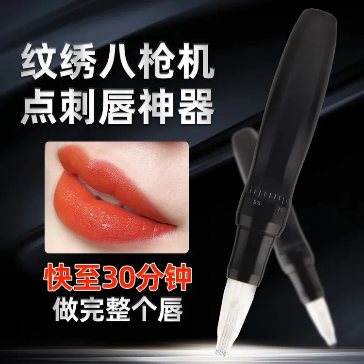 纹绣机器八z机欧洲唇八剑客快速漂唇点刺雾眉雾眉机全抛一体机