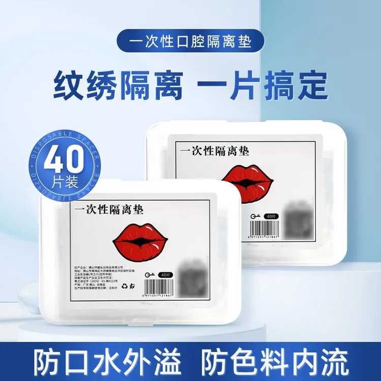 纹绣唇部口腔隔离垫纹唇漂唇一次性隔离膜干净卫生便捷纹绣工具