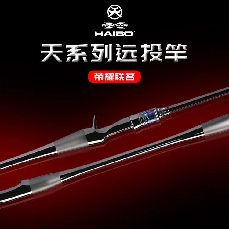 HAIBO/海伯天扬联名款天系列远投泛用路亚竿轻量钓鱼竿碳素钓竿