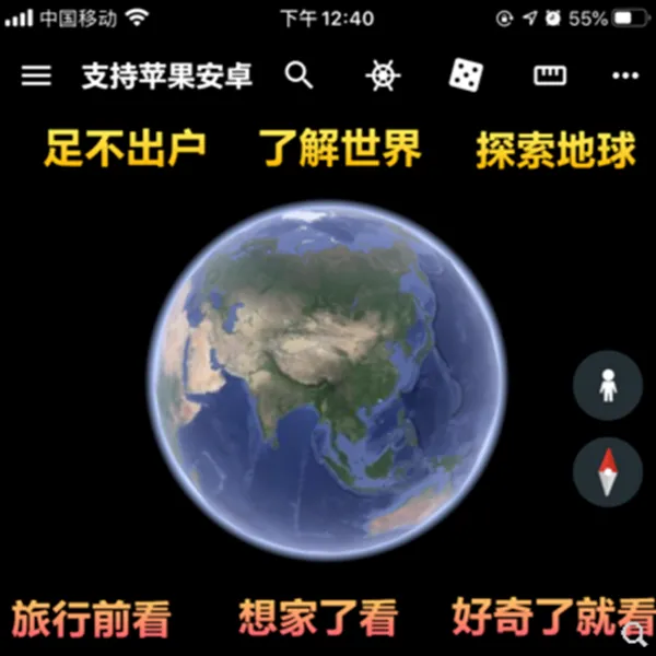 谷歌地球专业版Google三维高清卫星3D地图安卓苹果街景手机PC