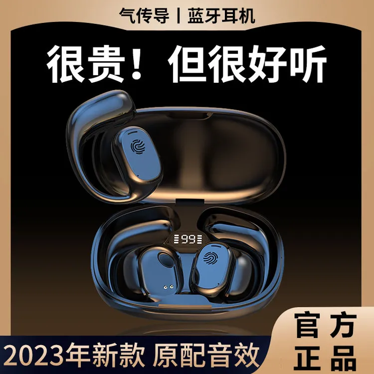 【小扬推荐】新款真无线蓝牙耳机不入耳通用运动降噪骨传概念耳机