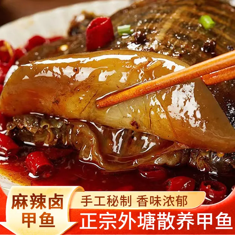 【外塘卤甲鱼】整只1斤以上 特大麻辣卤甲鱼开袋即食手撕熟食滋补