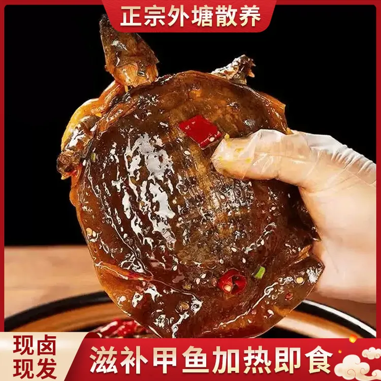 【6只特大冷链发货】 麻辣卤甲鱼真空包装开袋即食鲜活现卤熟食滋补