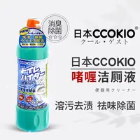 CCOKIO除菌清洁剂强力除垢除臭异味马桶清洁液去渍