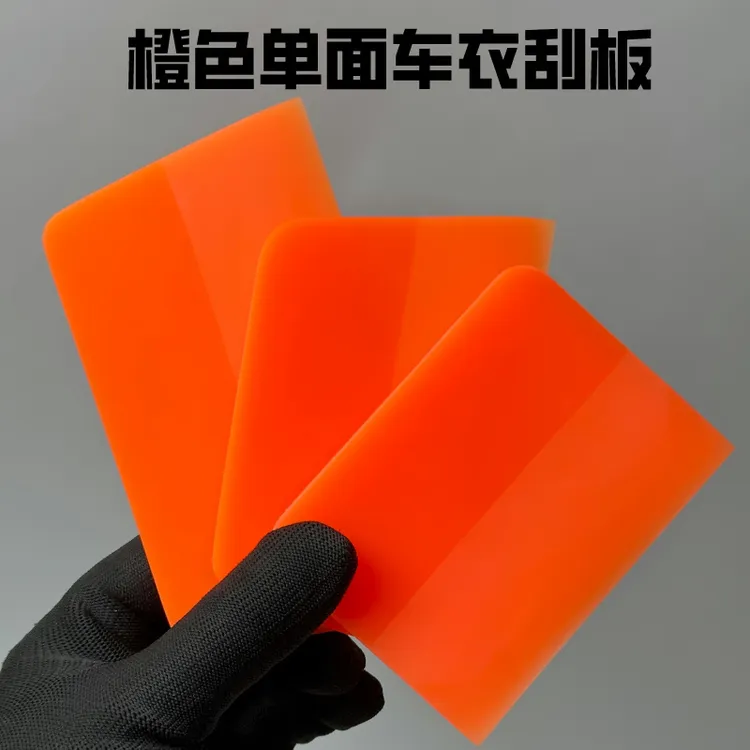 汽车橙色贴膜工具梯形车衣刮隐形车衣施工工具TPU透明膜专用刮板