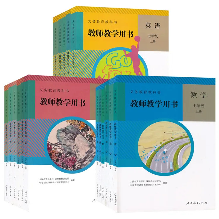 初中教师教学用书7-8-9年级上下册语数英政史地理化生科目任选