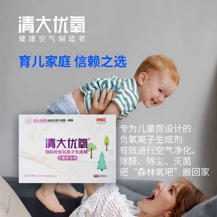清大优氧儿童款卧室书房负氧离子生成剂除甲醛除味除菌抑菌氧吧