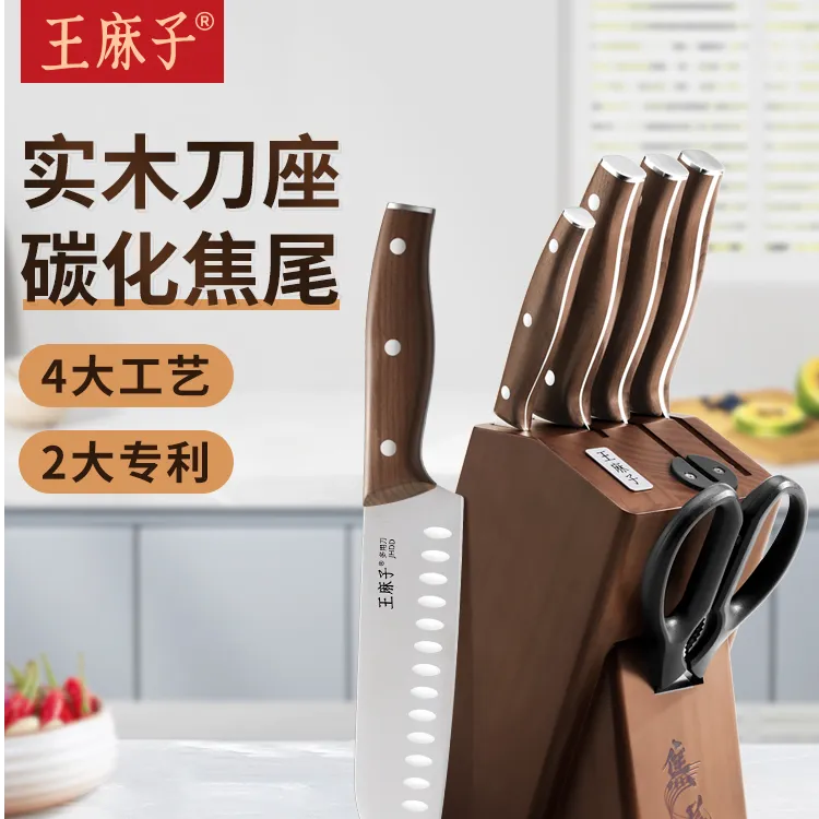王麻子刀具套装菜刀正品厨师家用斩切切肉切菜厨房申木焦尾七件套