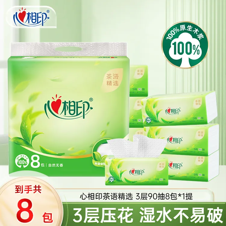 心相印抽纸茶语精选90抽8包1提亲肤加厚无香加大家用抽取面巾纸C