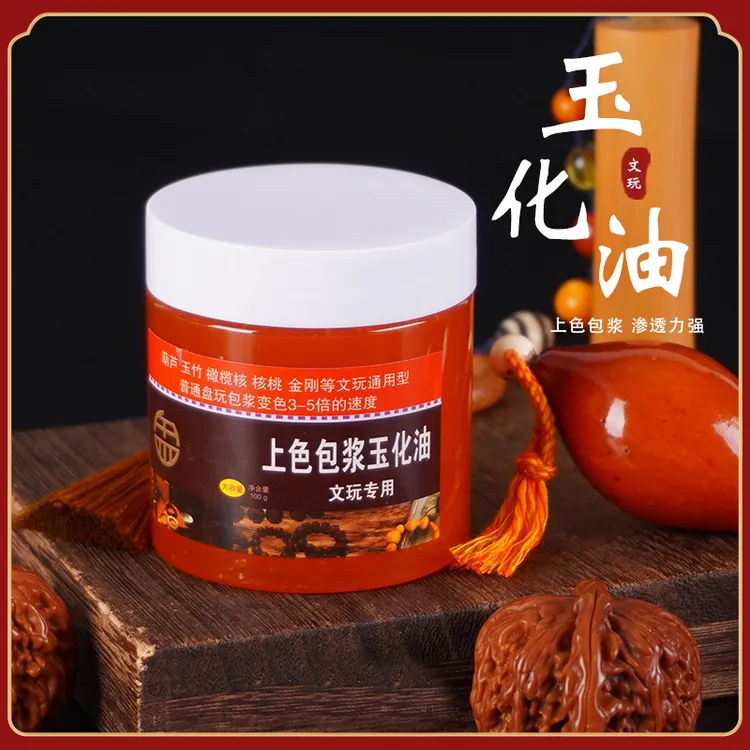 文玩上色包浆玉化油核桃玉竹速红油星月金刚葫芦猛犸骨根雕保防裂