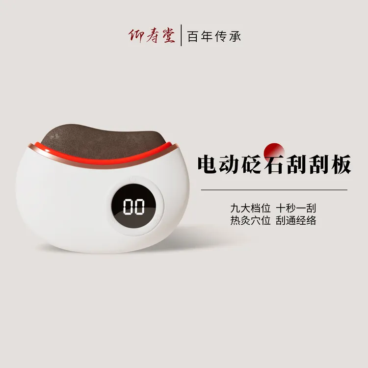 【达人推荐】仰寿堂智能电动刮刮板红光加热红砭石震动舒筋活络家用