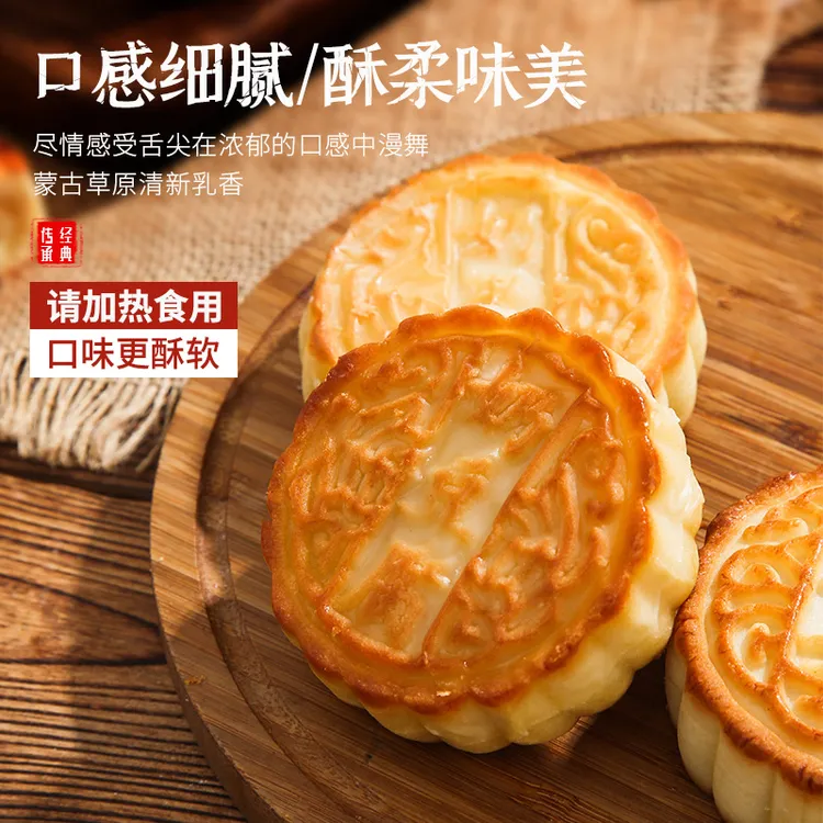 锡林湖内蒙古奶皮子月饼400g特产奶豆腐月饼芝士奶酪月饼奶制品糕